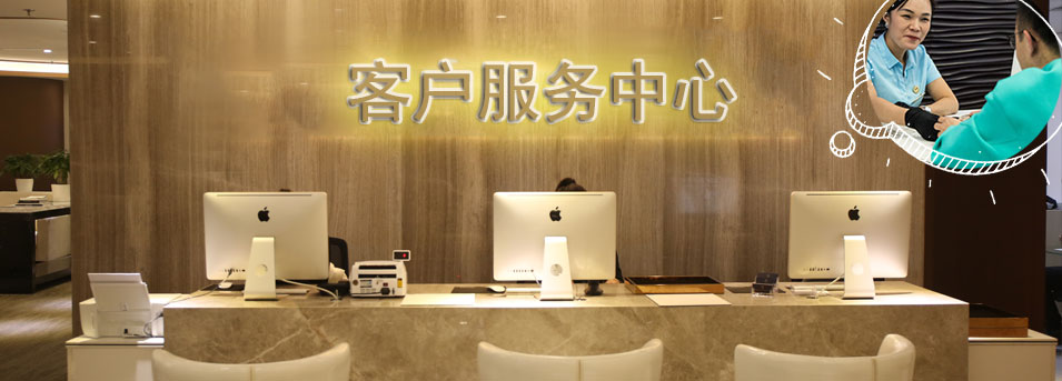 客服区-常德浪琴维修服务中心